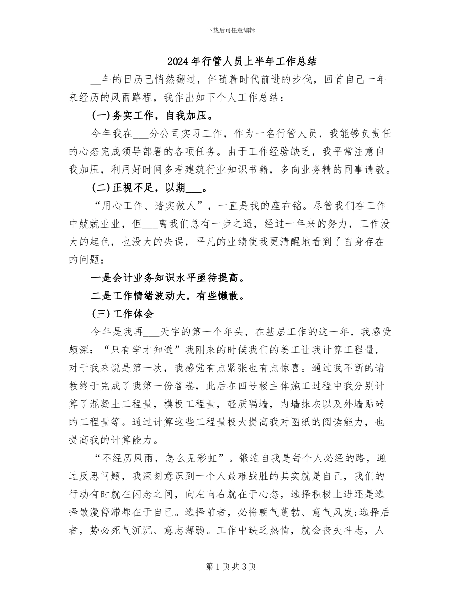 2024年行管人员上半年工作总结_第1页