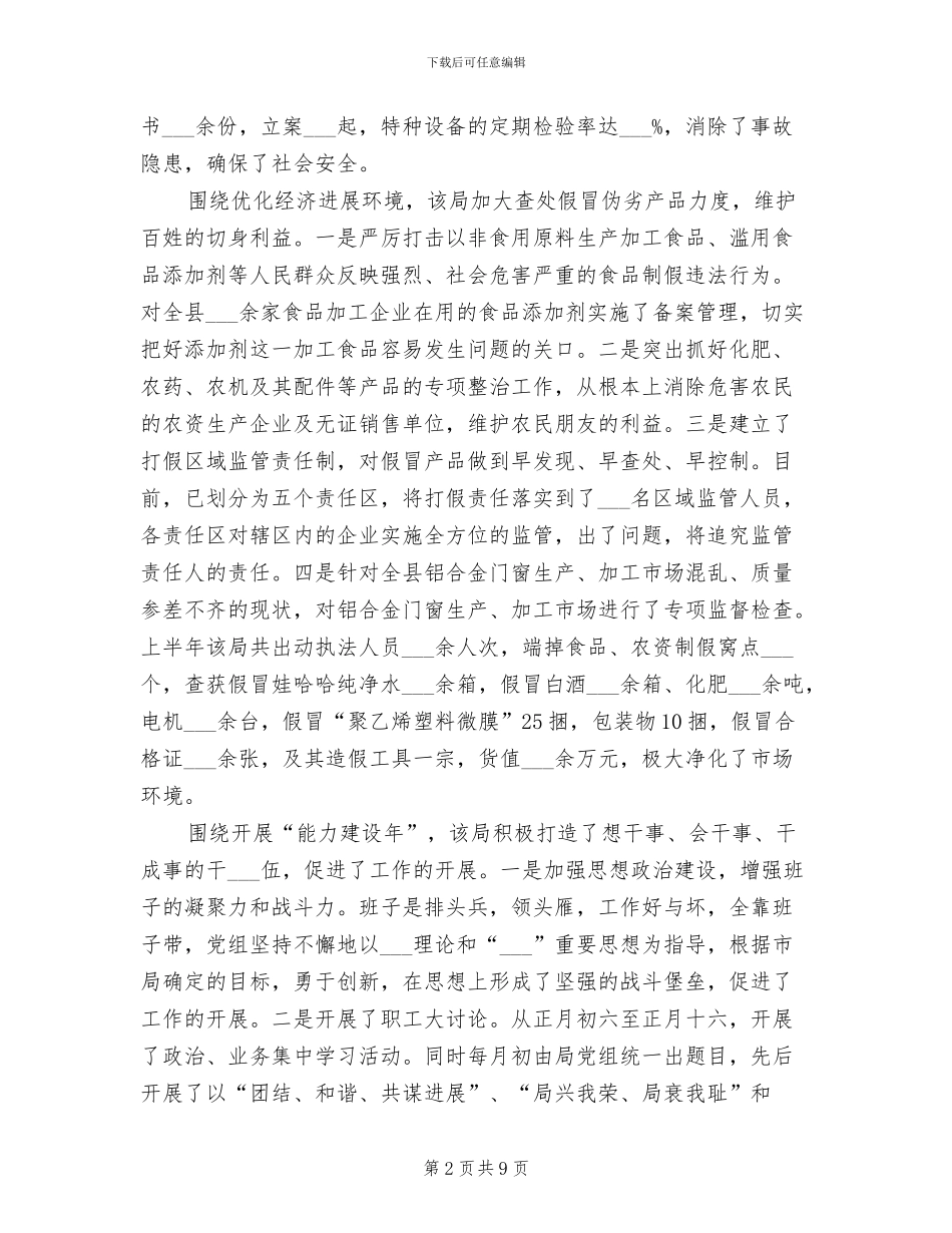 2024年质监局作风建设年半年总结_第2页