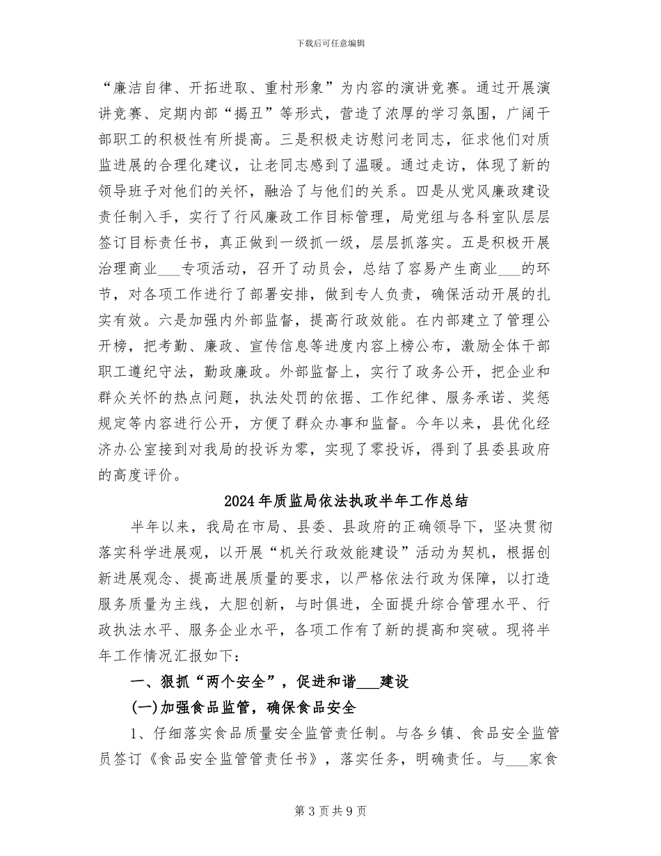 2024年质监局作风建设年半年总结_第3页