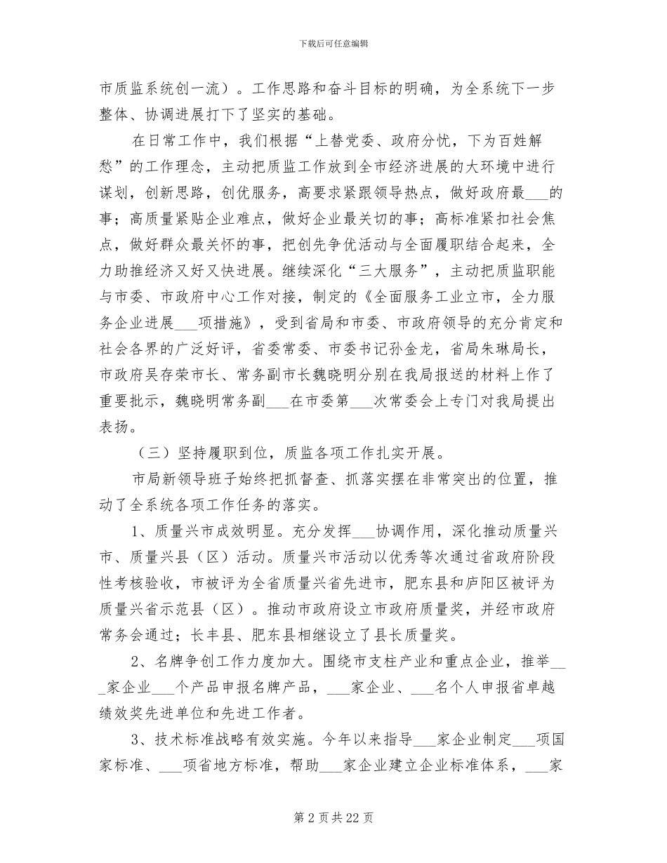 2024年质监局上年总结和下年安排_第2页