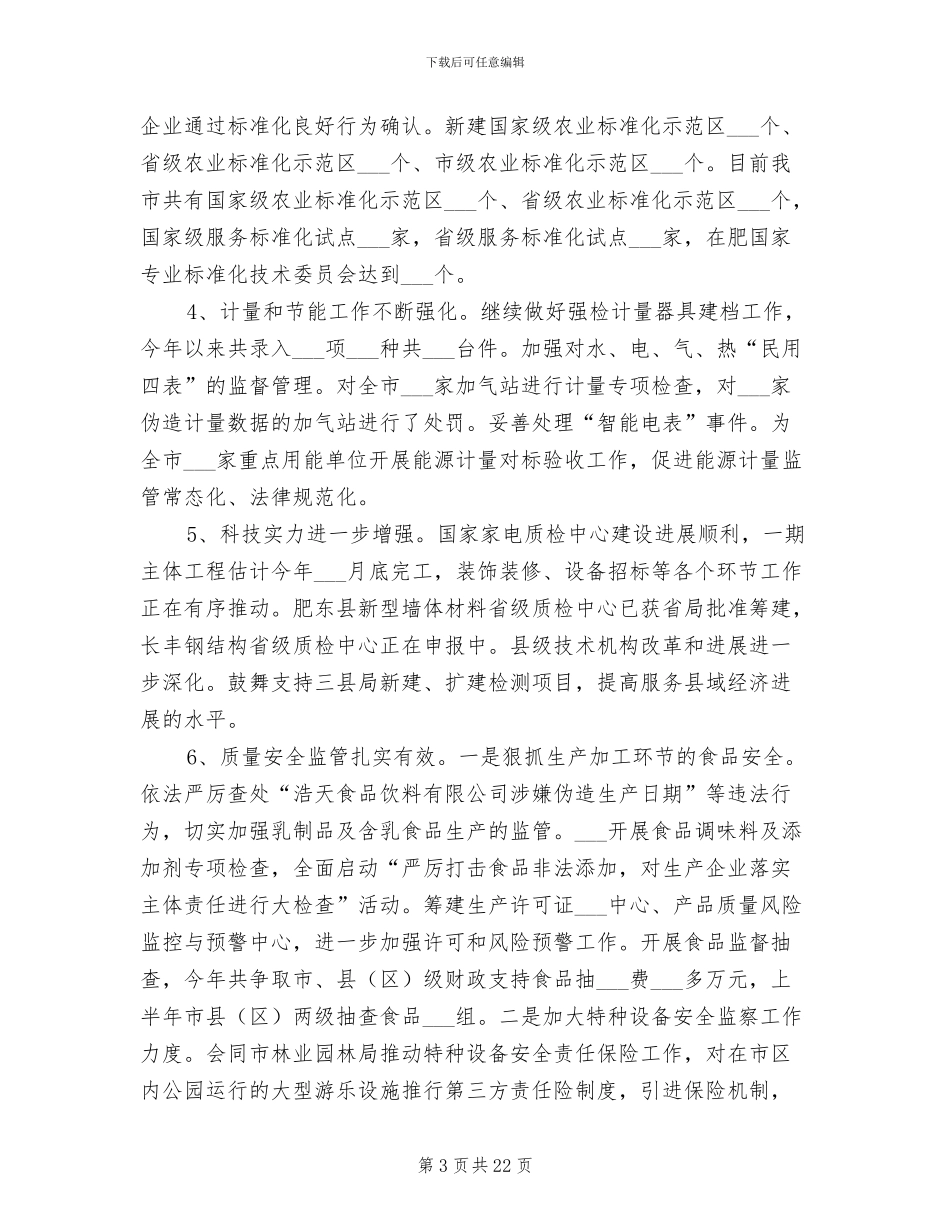 2024年质监局上年总结和下年安排_第3页