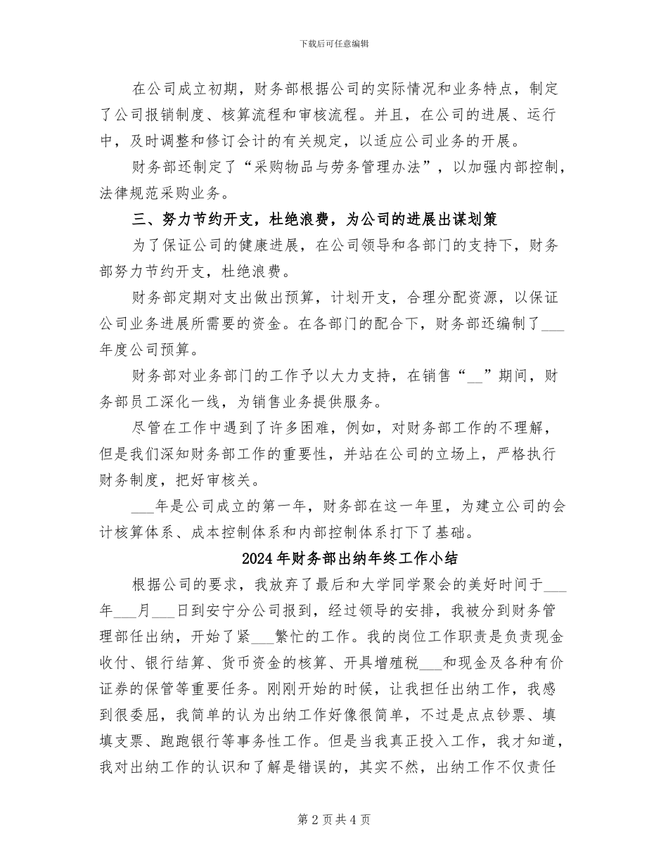 2024年财务部出纳年度工作总结_第2页