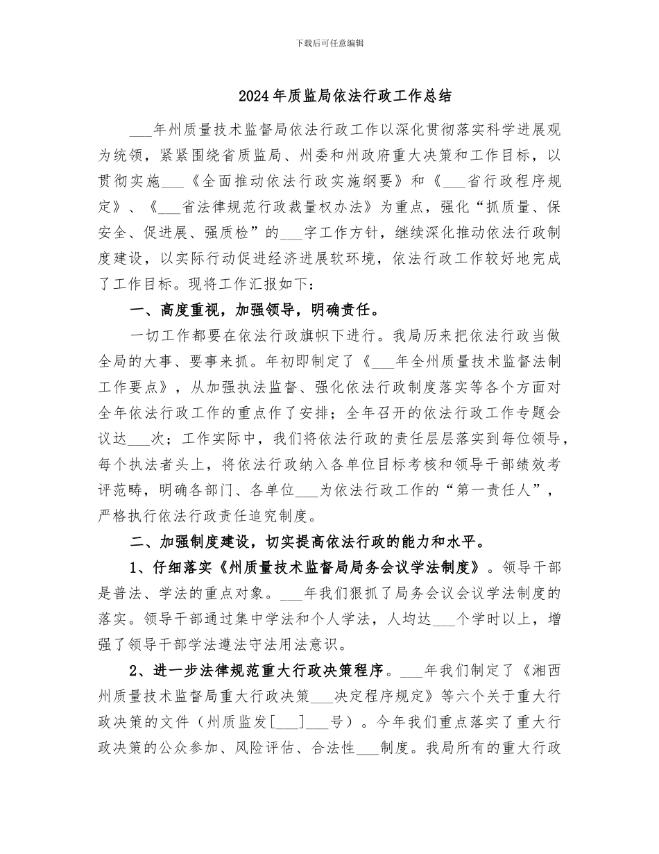 2024年质监局依法行政工作总结_第1页