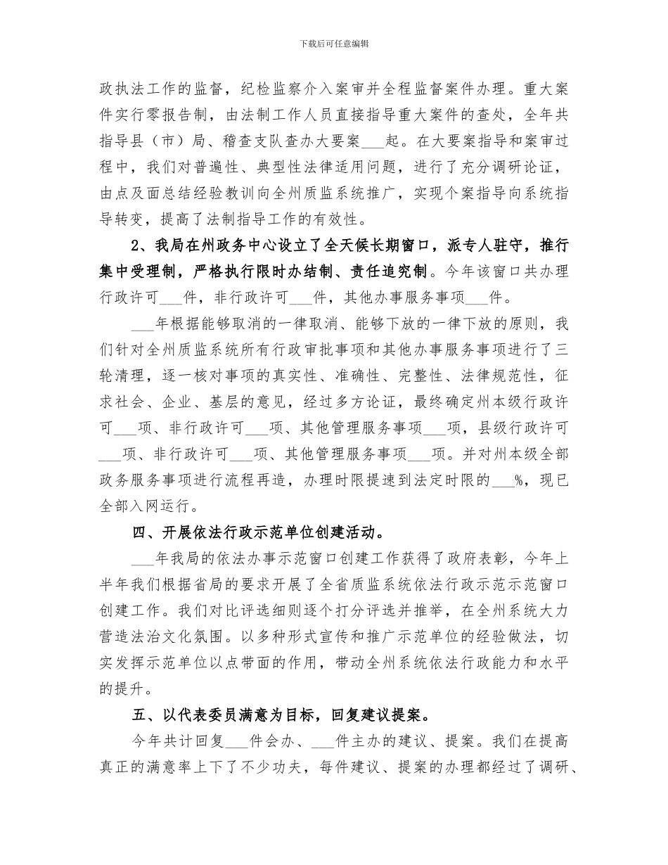 2024年质监局依法行政工作总结_第3页