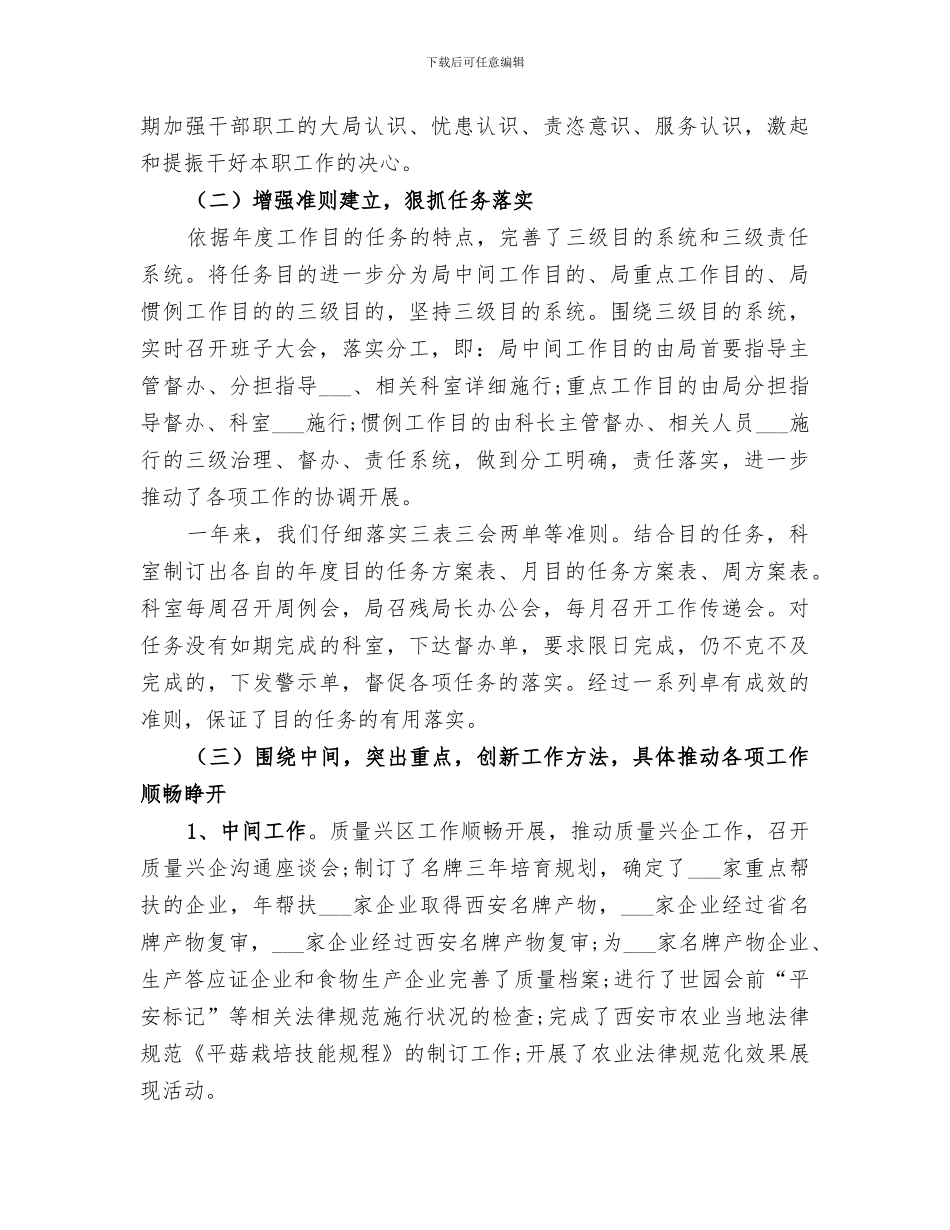 2024年质监局分局年度工作总结_第2页