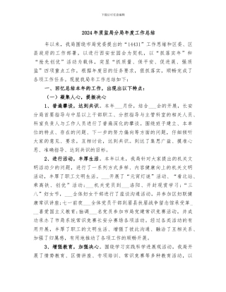 2024年质监局分局年度工作总结