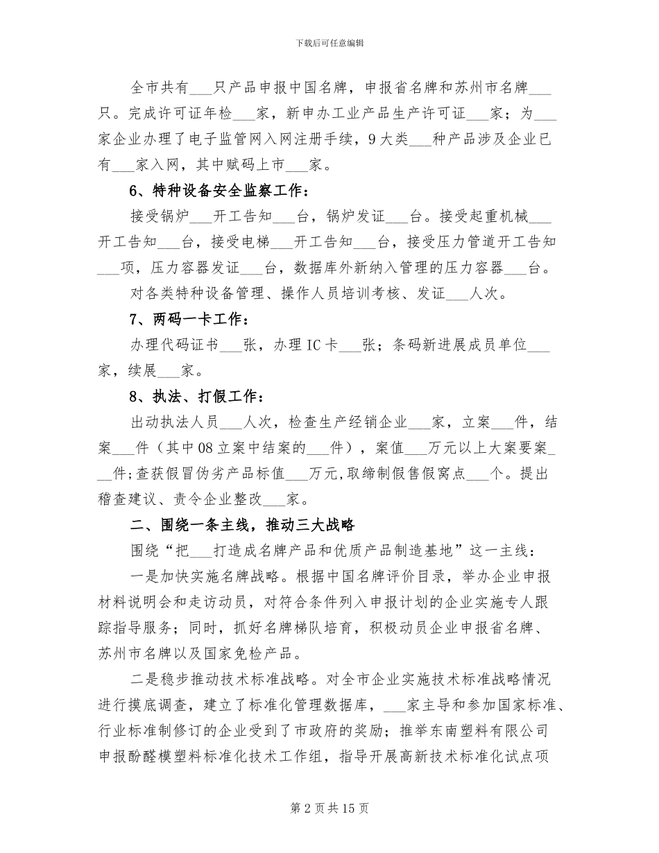 2024年质监局上半年职能工作总结_第2页