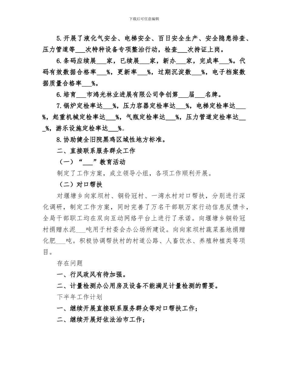 2024年质监局半年工作总结范文_第2页