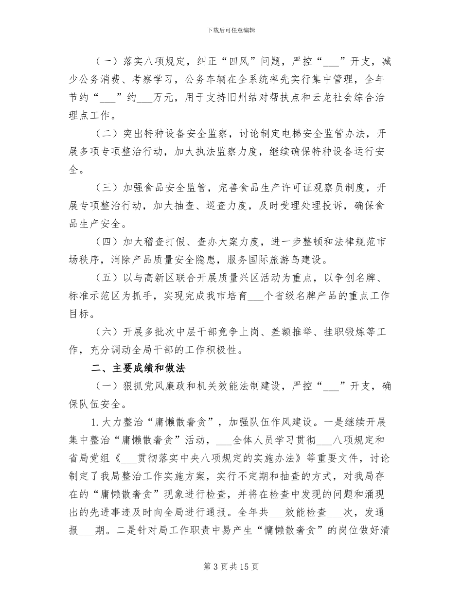 2024年质监局州庆期间食品安全工作总结_第3页