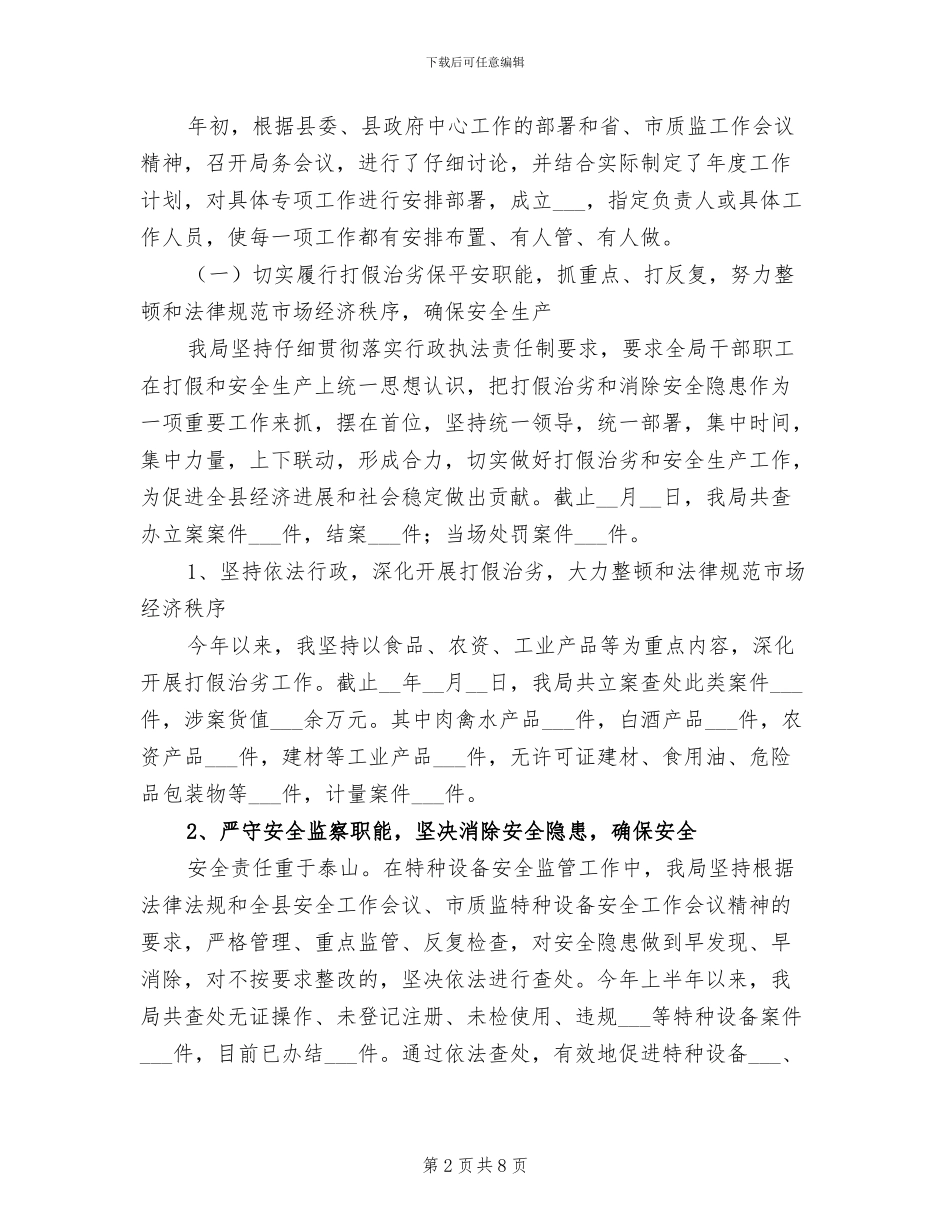 2024年质监局干部作风建设半年工作小结范文_第2页