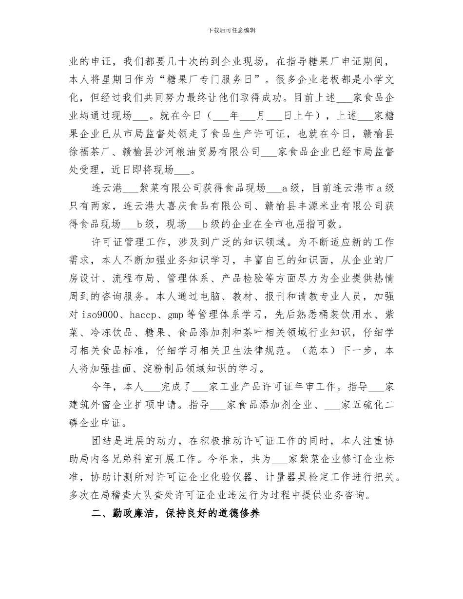 2024年质监局个人总结范本_第2页