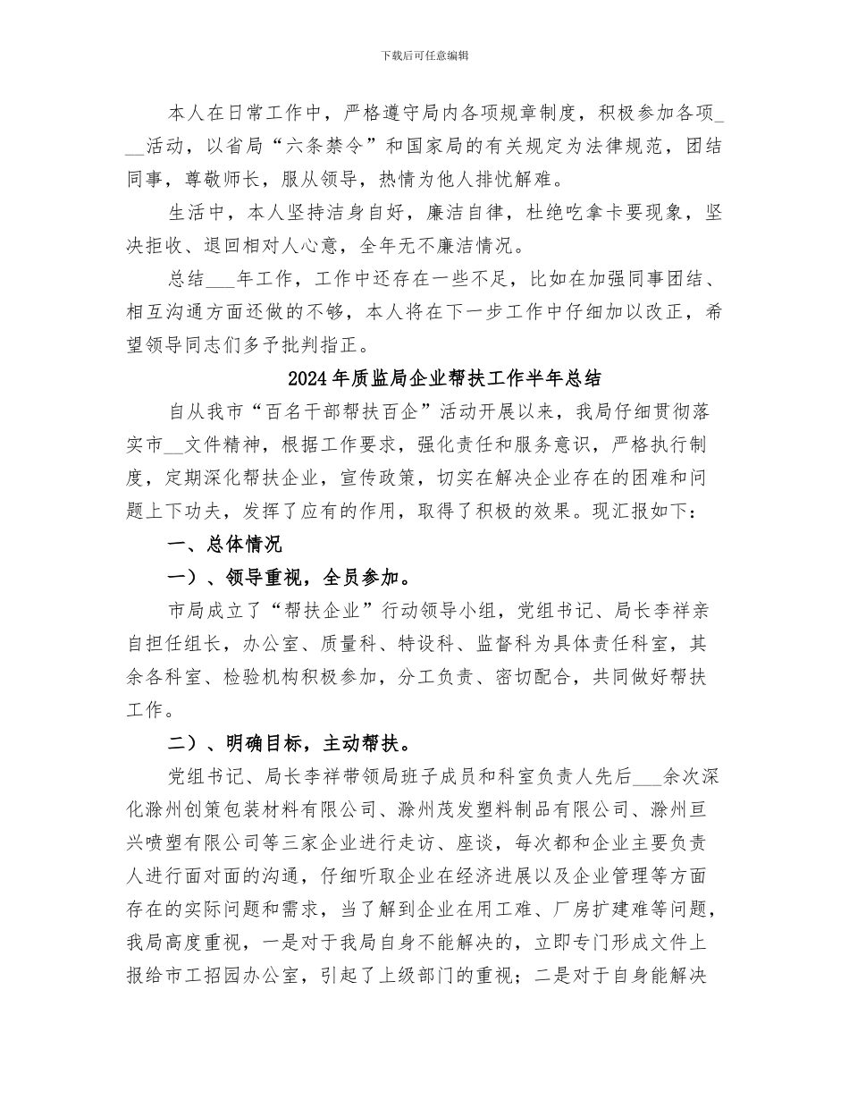 2024年质监局个人总结范本_第3页