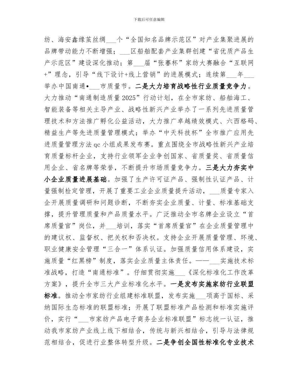 2024年质监局年度质量监督工作总结_第2页