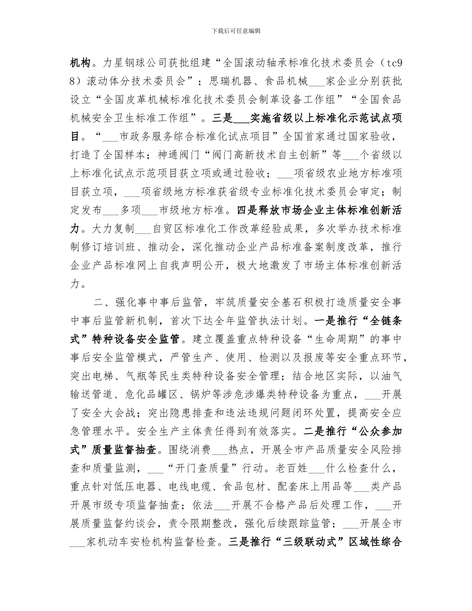 2024年质监局年度质量监督工作总结_第3页