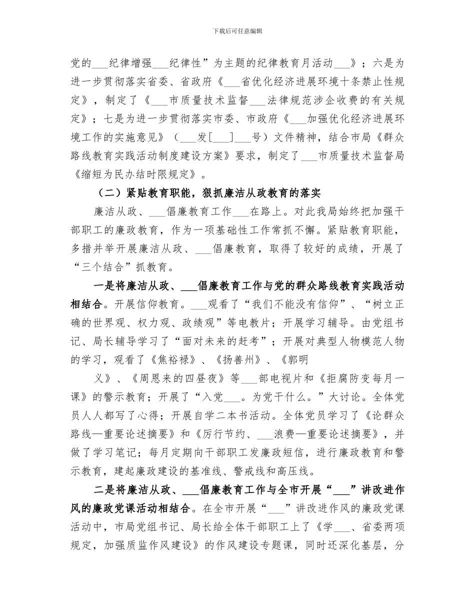 2024年质监局年度纪检监察工作总结_第2页