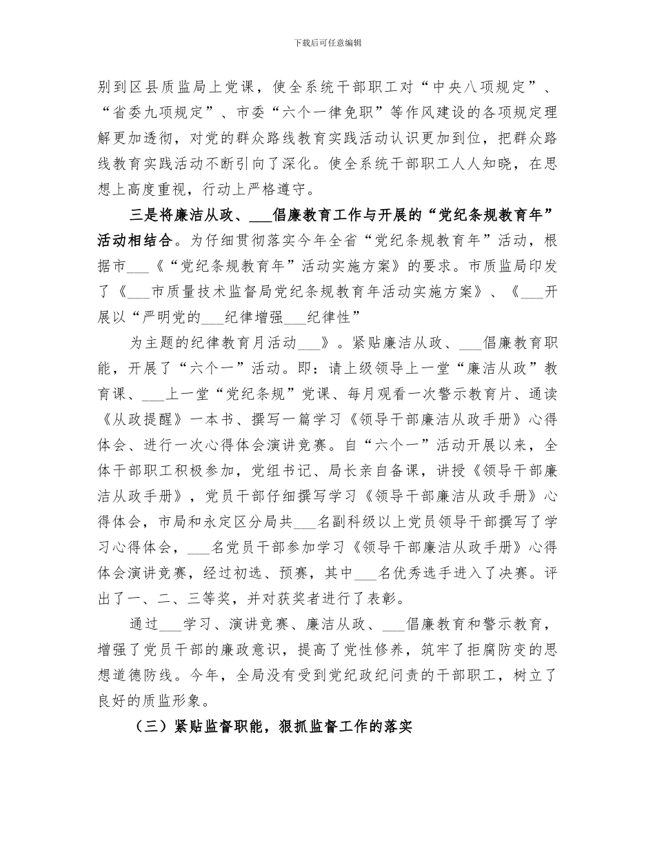 2024年质监局年度纪检监察工作总结_第3页