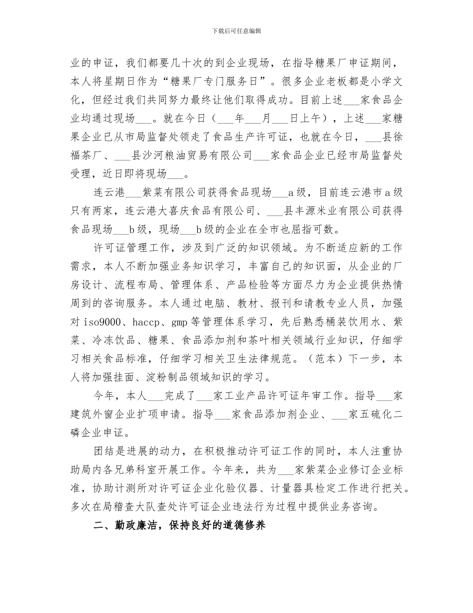 2024年质监局个人年终工作总结_第2页