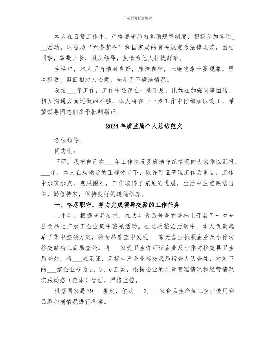 2024年质监局个人年终工作总结_第3页