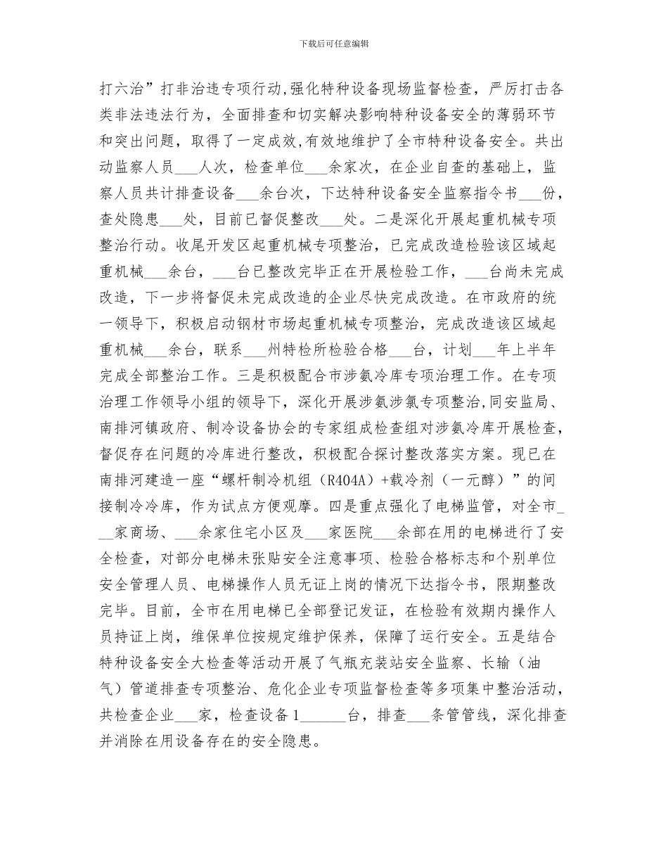 2024年质监局年度个人工作总结_第3页