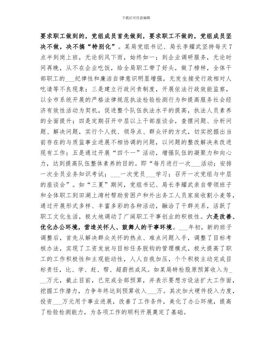 2024年质监局开展明察暗访工作总结_第2页