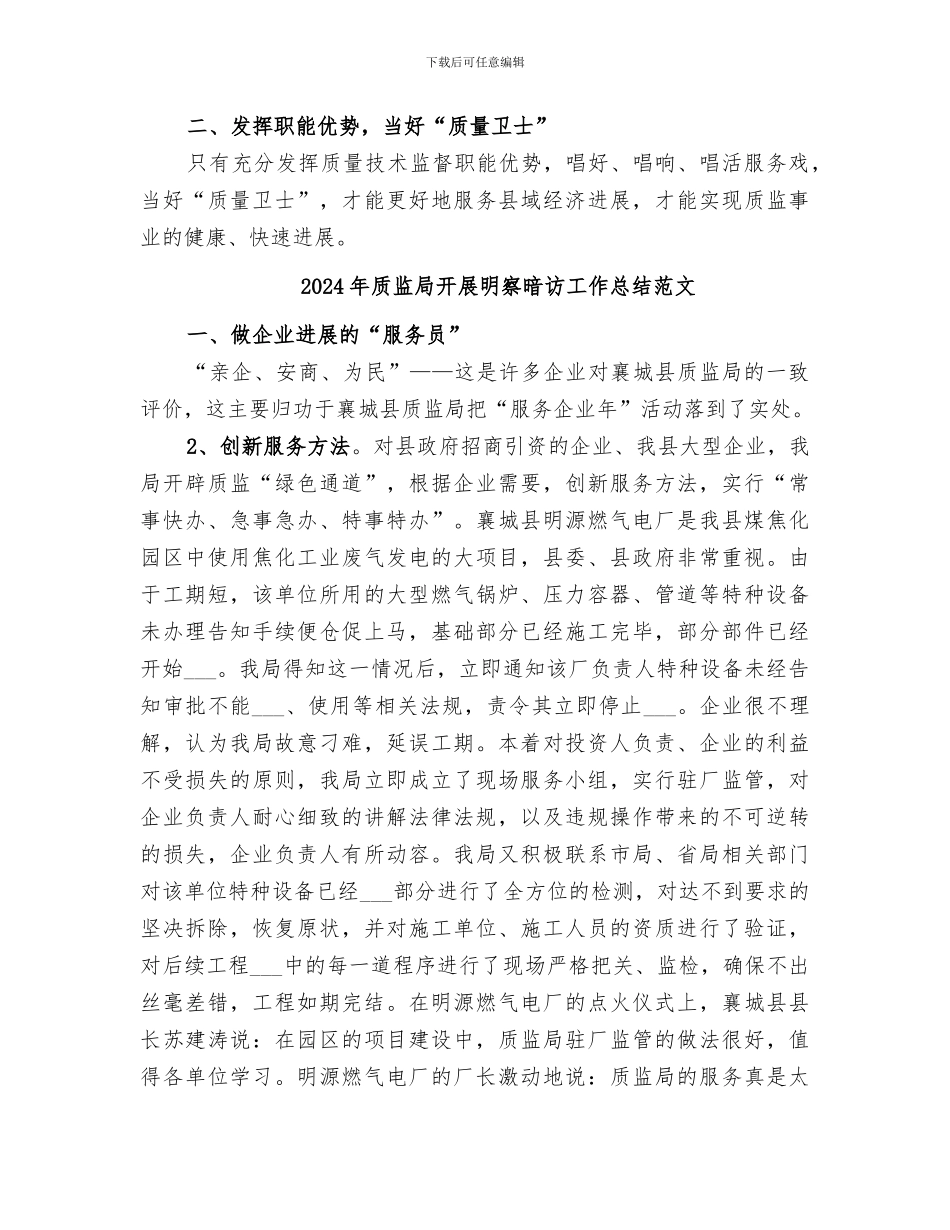 2024年质监局开展明察暗访工作总结_第3页