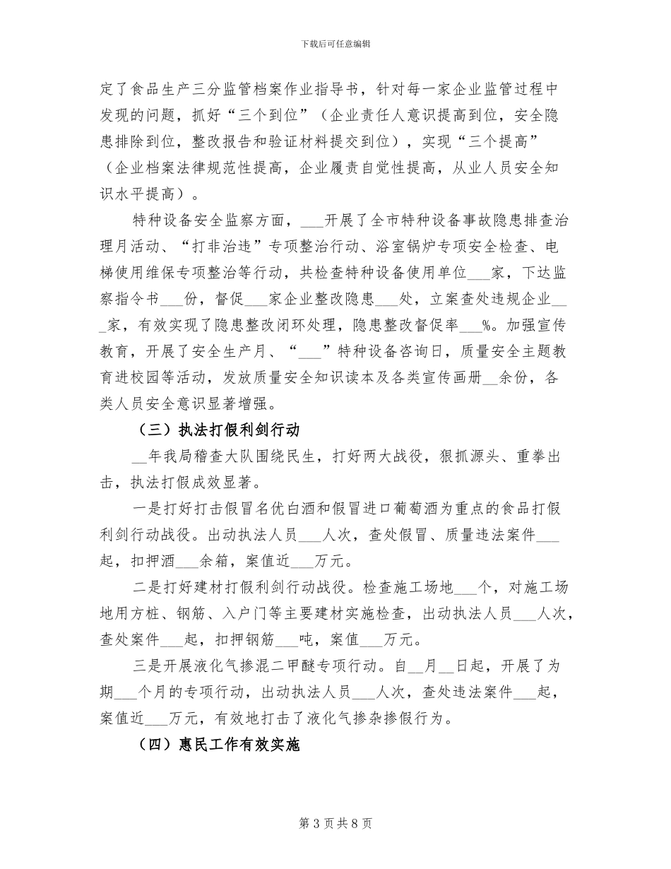 2024年质监局招商引资工作总结_第3页