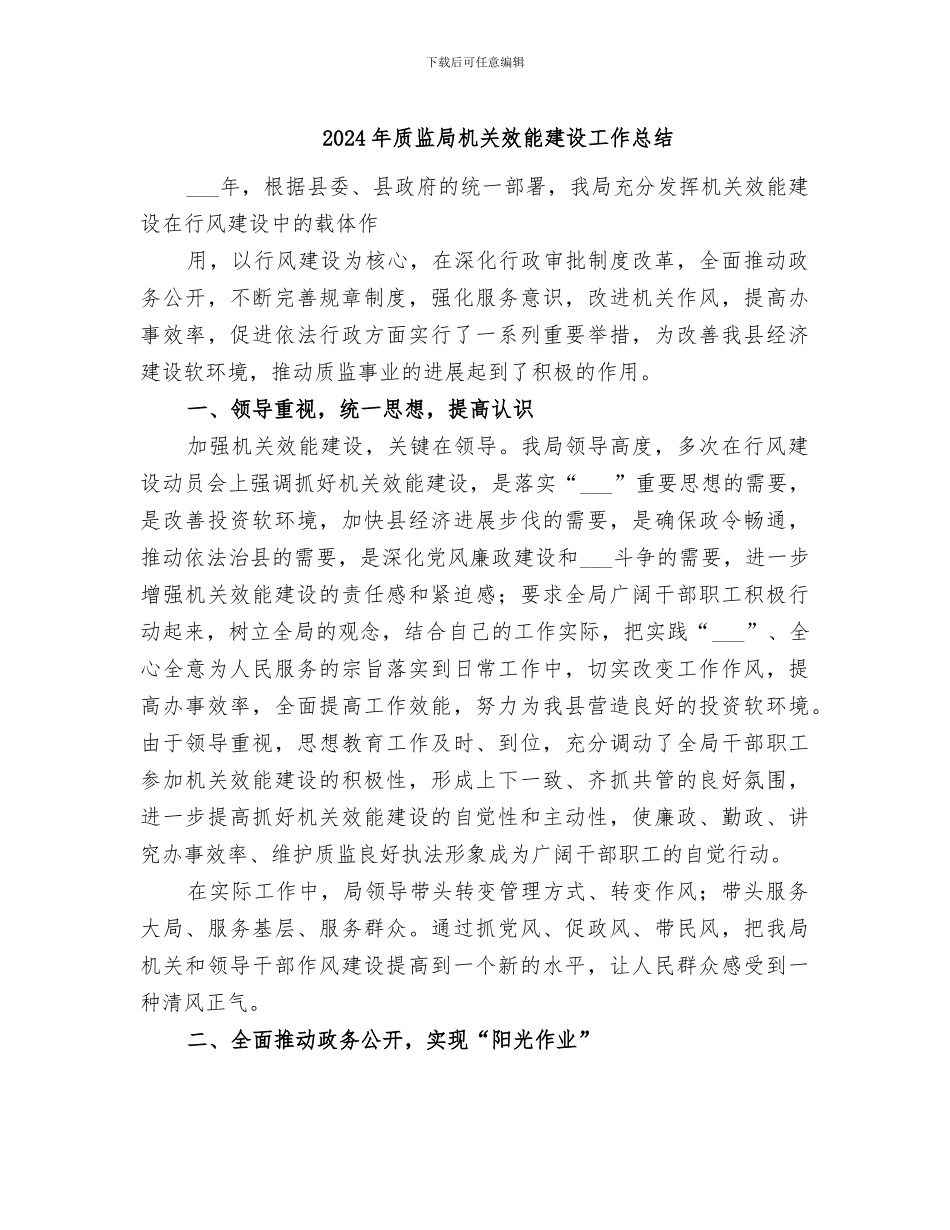 2024年质监局机关效能建设工作总结_第1页