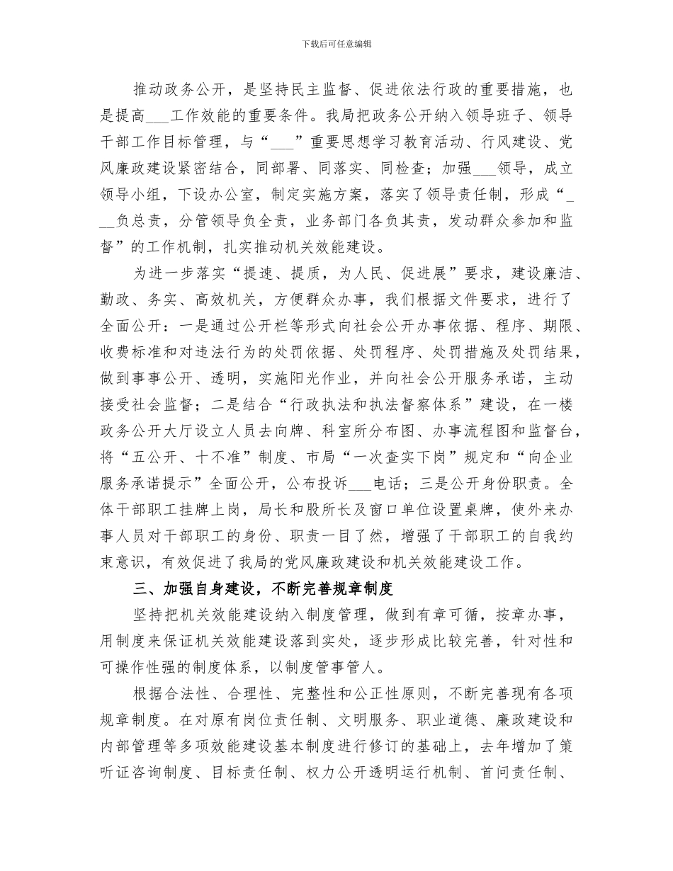 2024年质监局机关效能建设工作总结_第2页