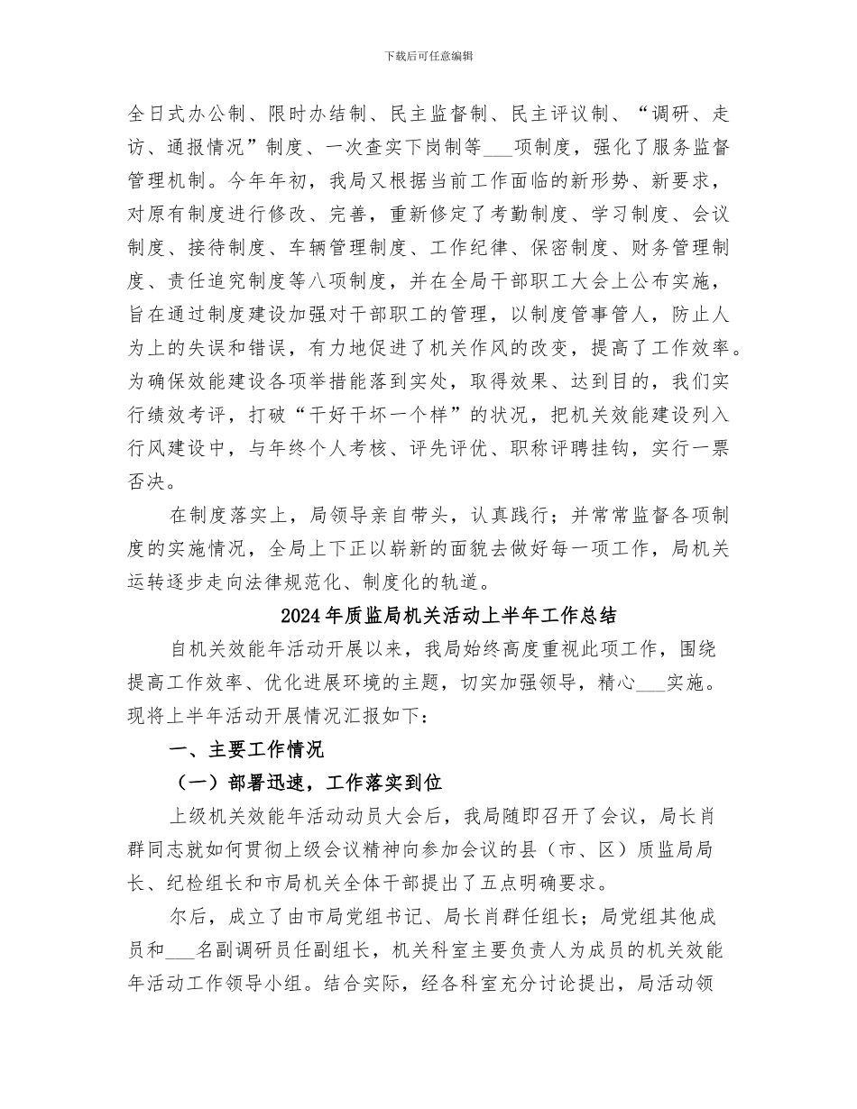 2024年质监局机关效能建设工作总结_第3页