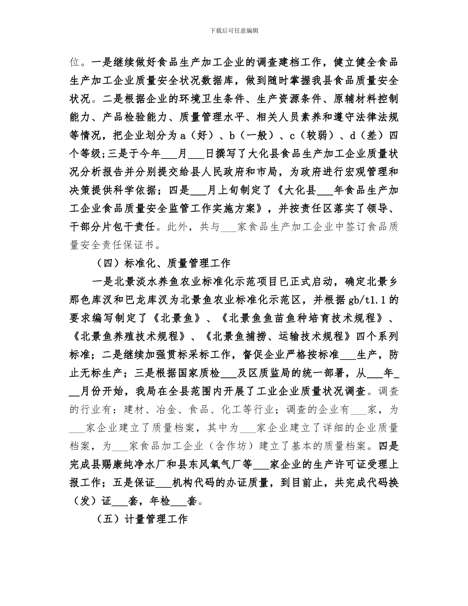 2024年质监局半年总结范文_第2页