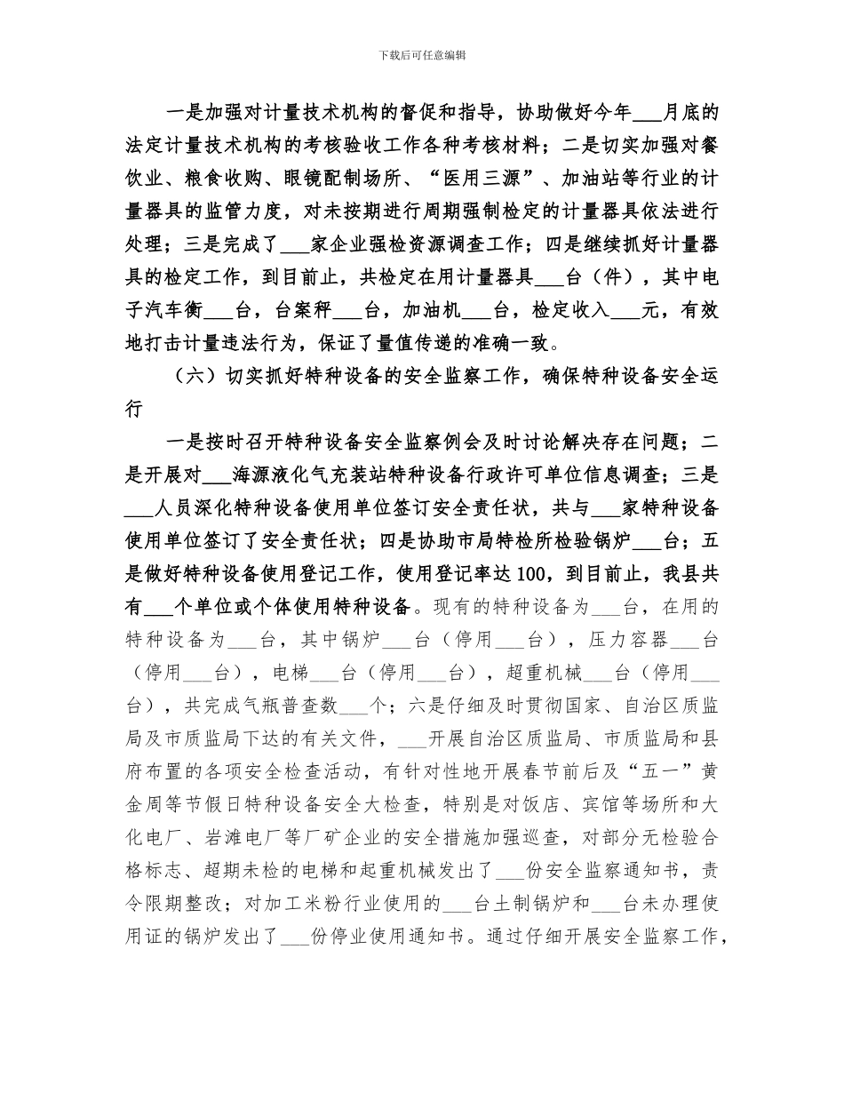 2024年质监局半年总结范文_第3页