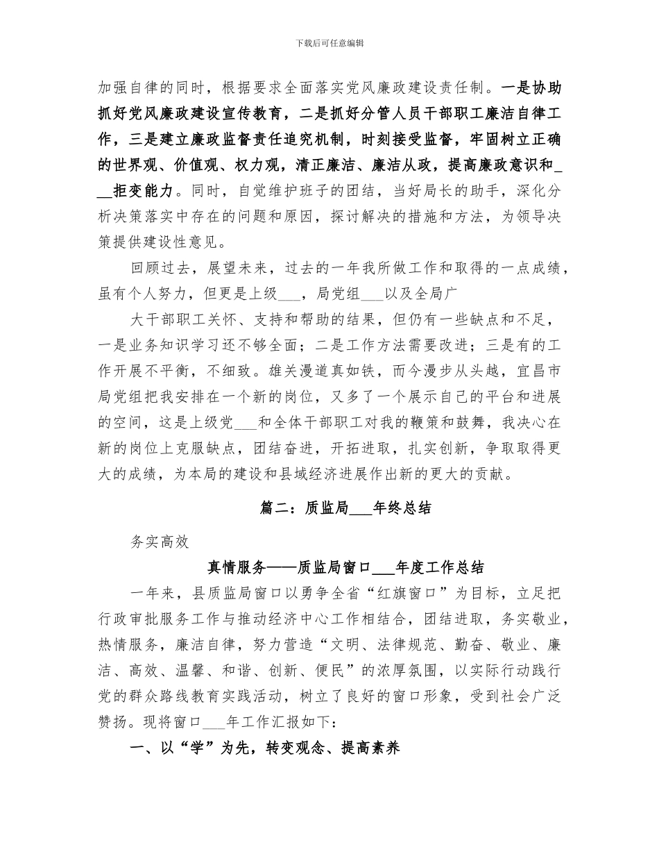 2024年质监局局长年度工作总结_第3页