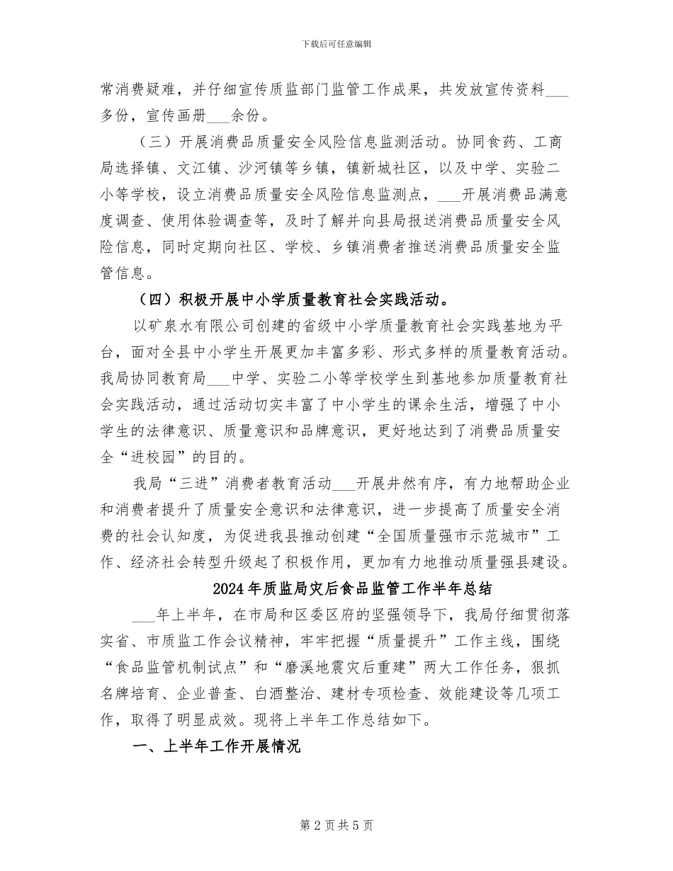 2024年质监局消费者教育活动工作总结_第2页