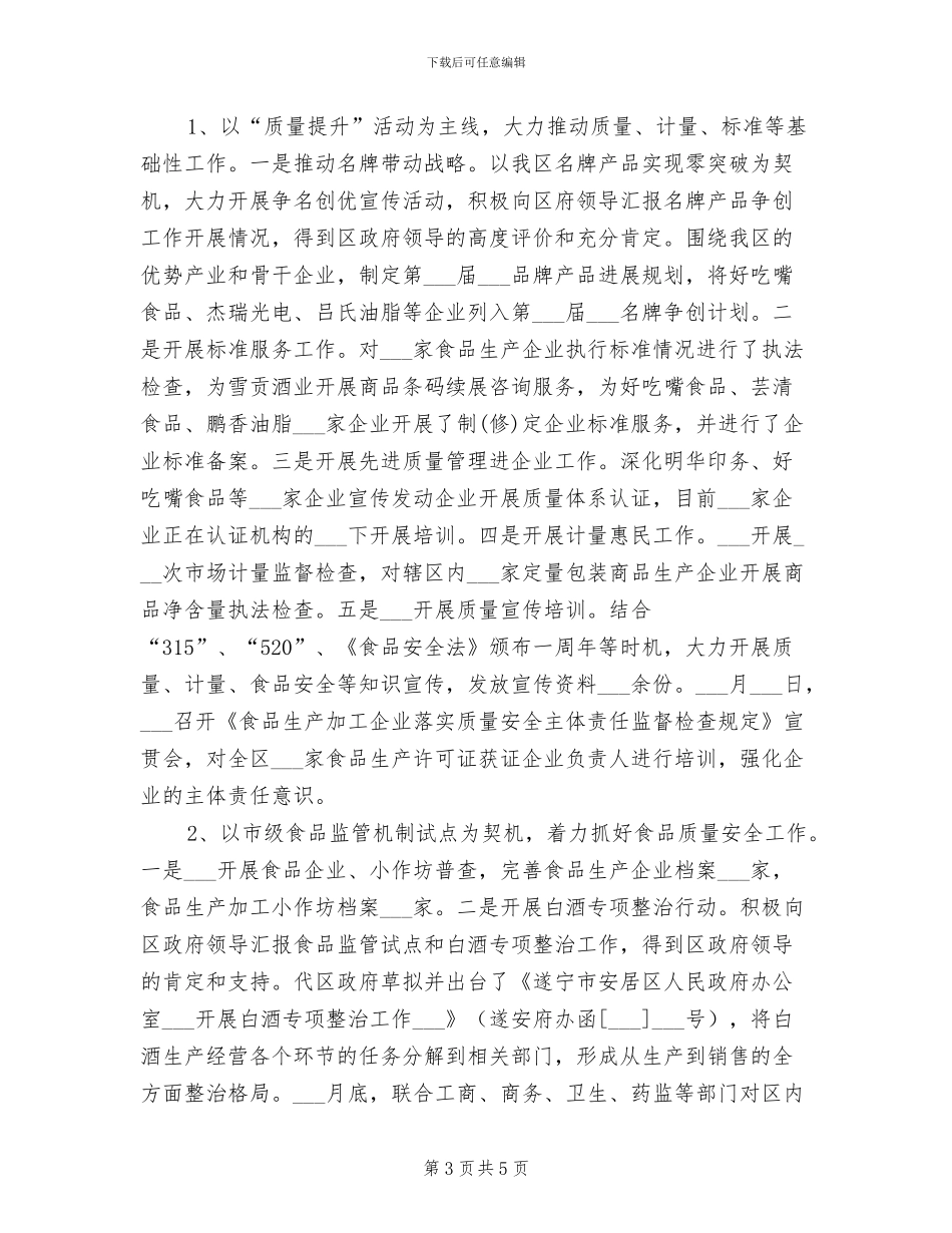 2024年质监局消费者教育活动工作总结_第3页