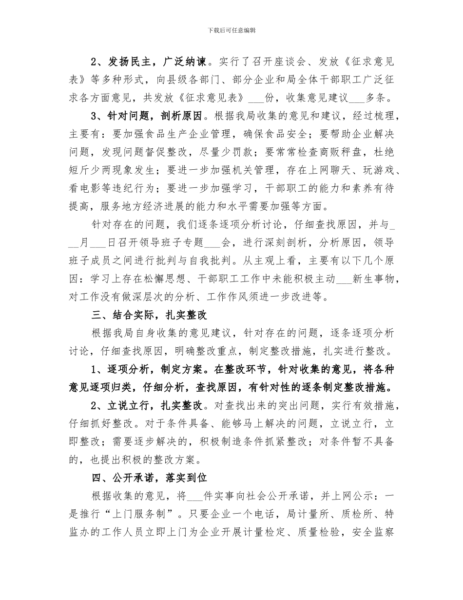 2024年质监局治庸问责工作总结_第2页