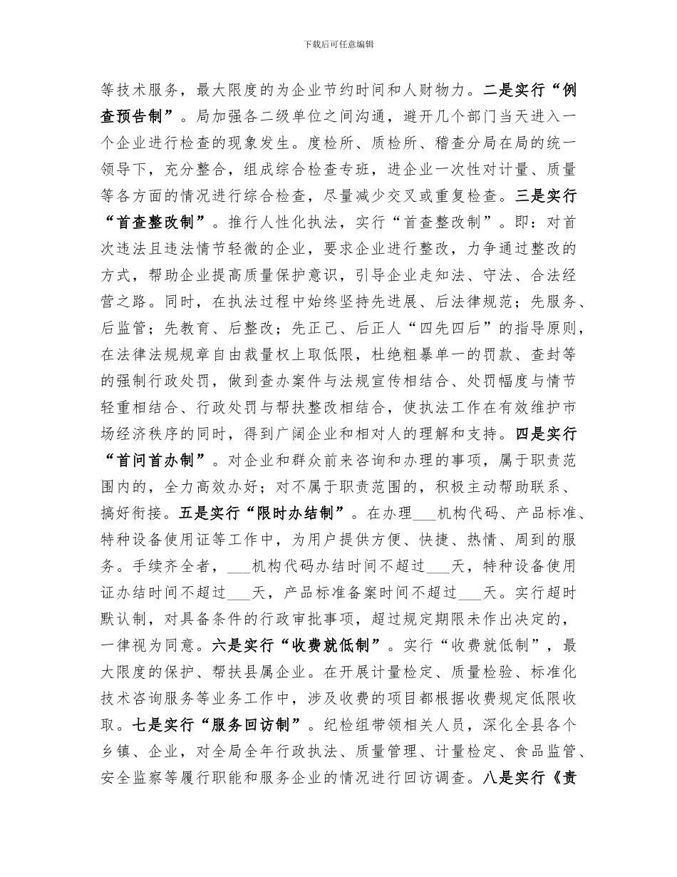 2024年质监局治庸问责工作总结_第3页