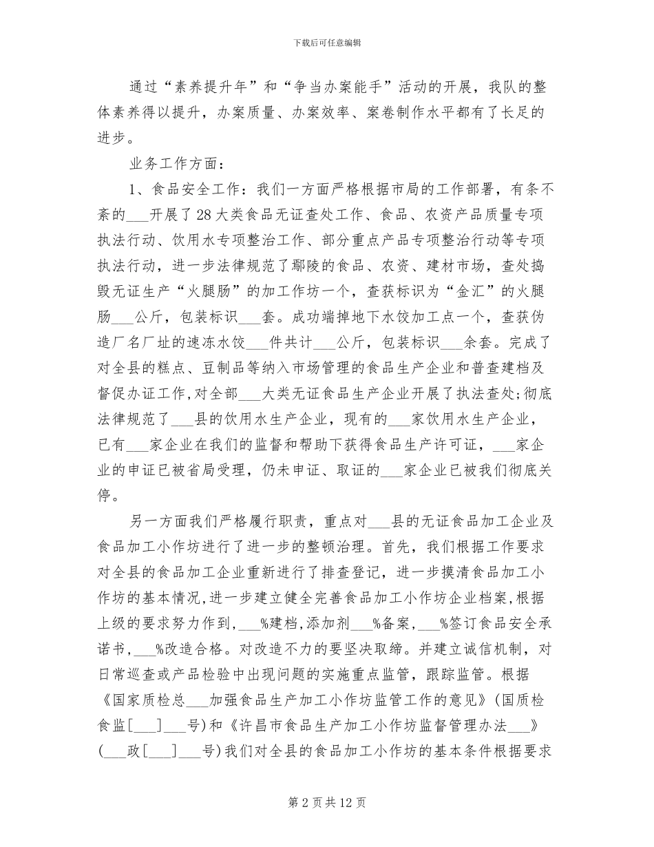 2024年质监局稽查队年度工作总结及工作计划_第2页