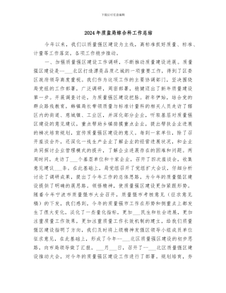 2024年质监局综合科工作总结