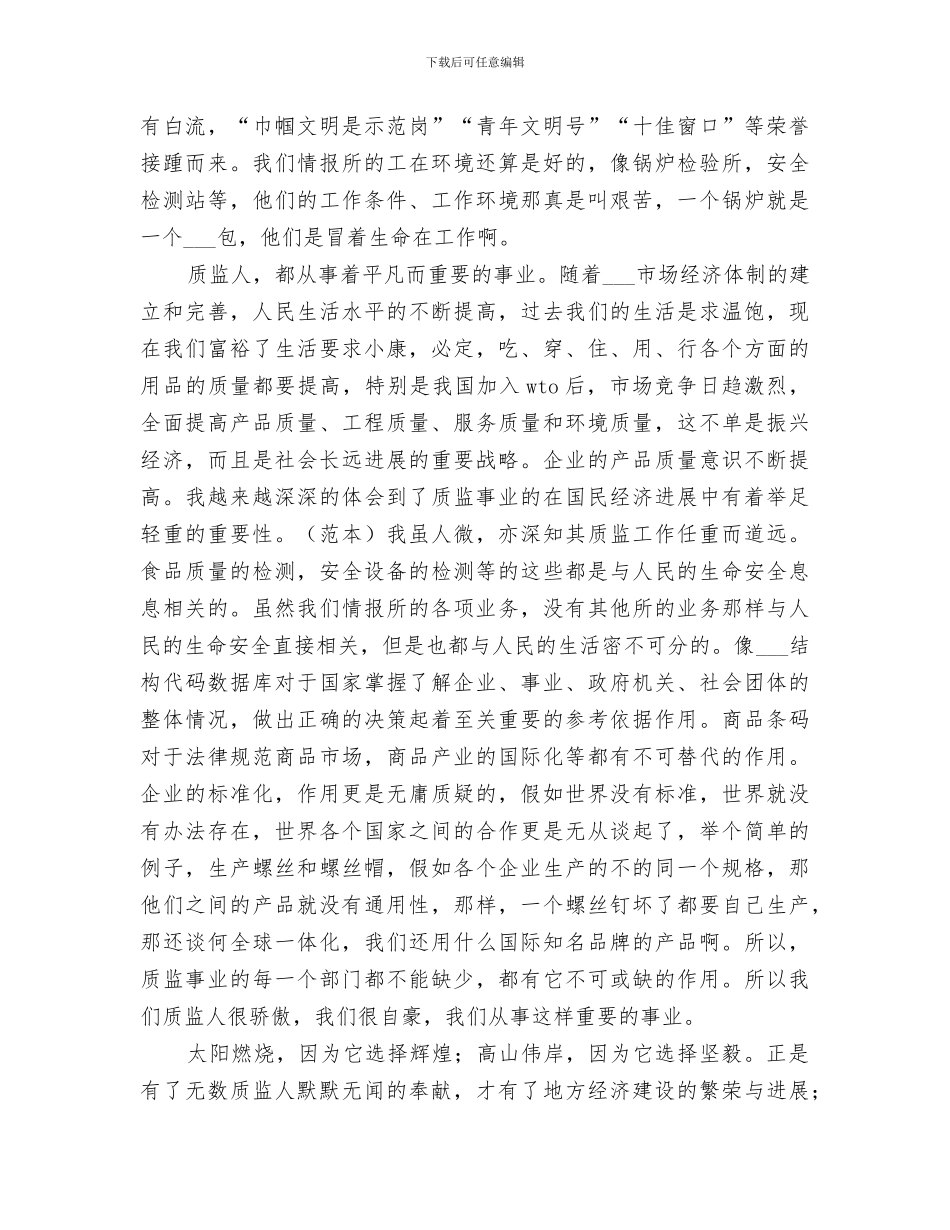 2024年质监工作者的自我总结_第3页