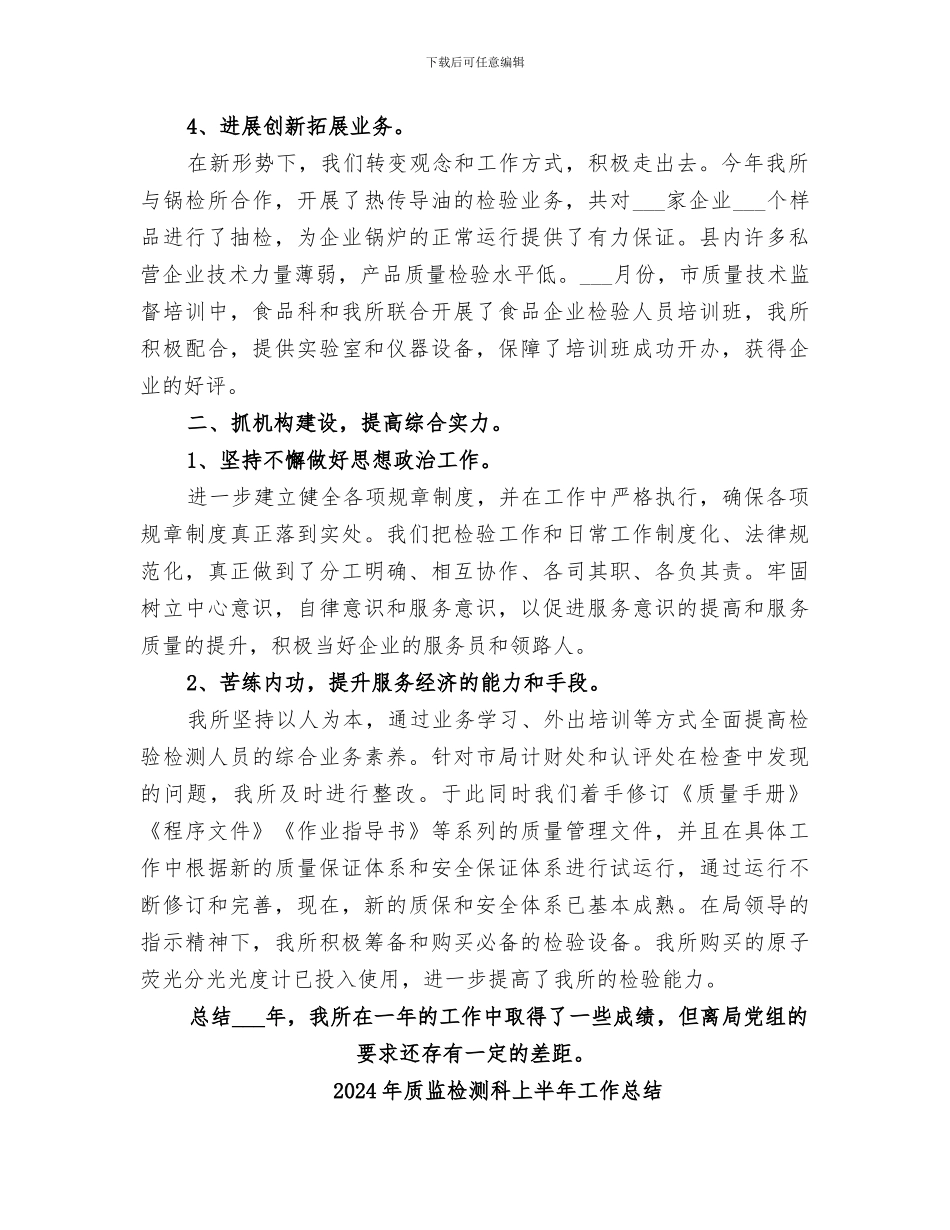 2024年质监所的工作总结_第2页