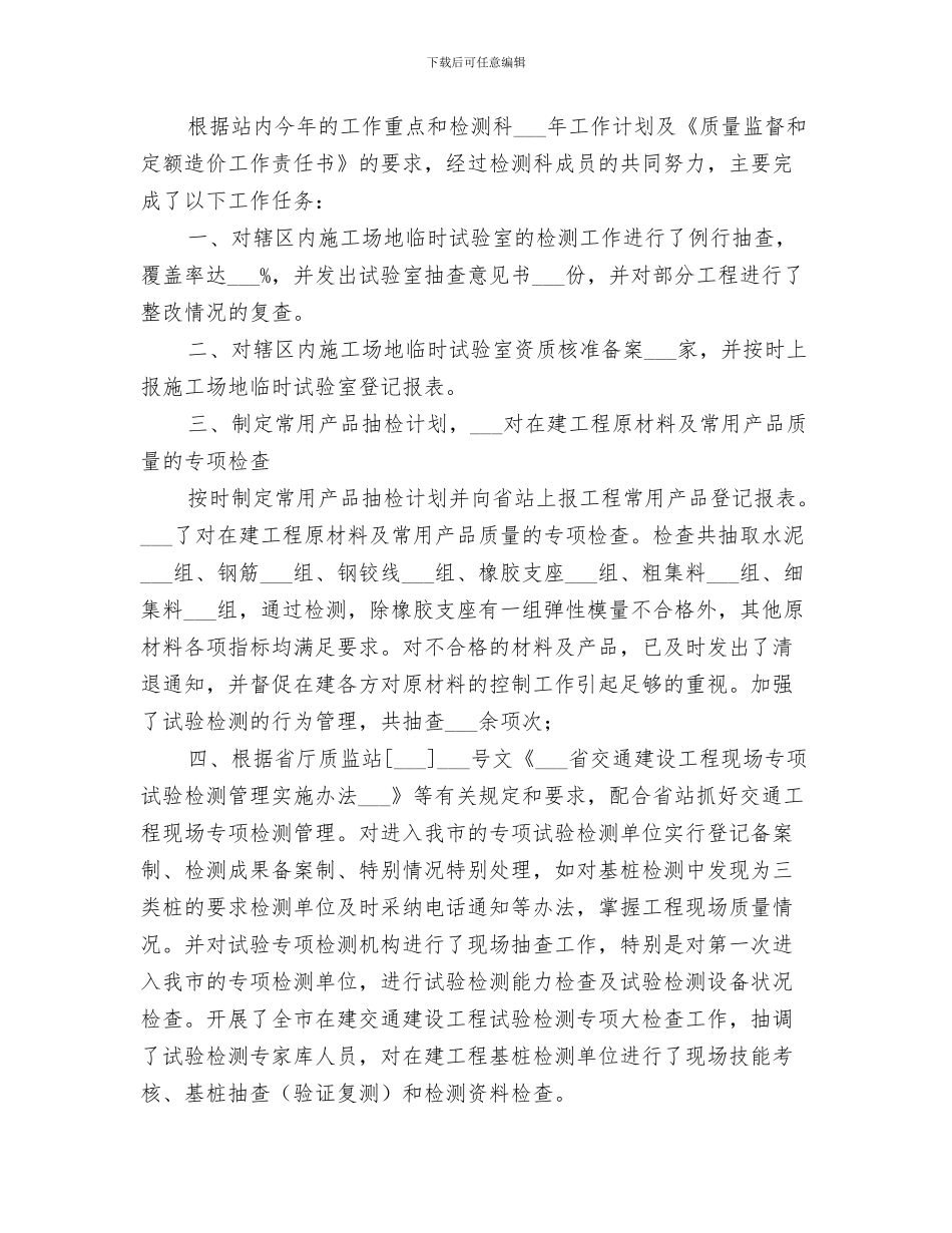 2024年质监所的工作总结_第3页