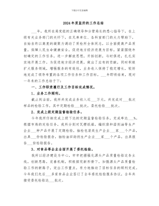 2024年质监所的工作总结