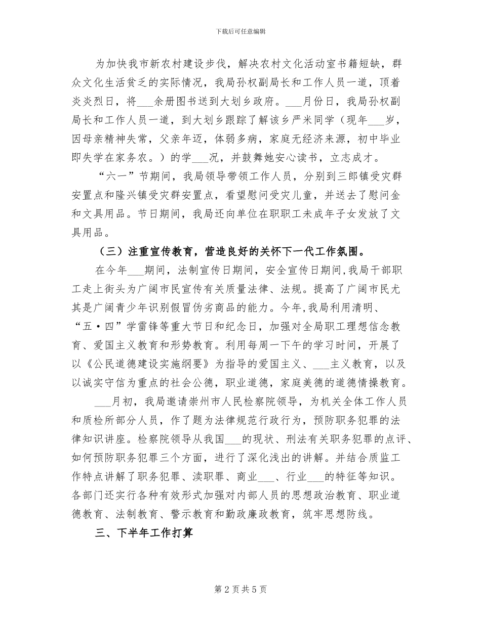 2024年质监工委上半年工作总结_第2页