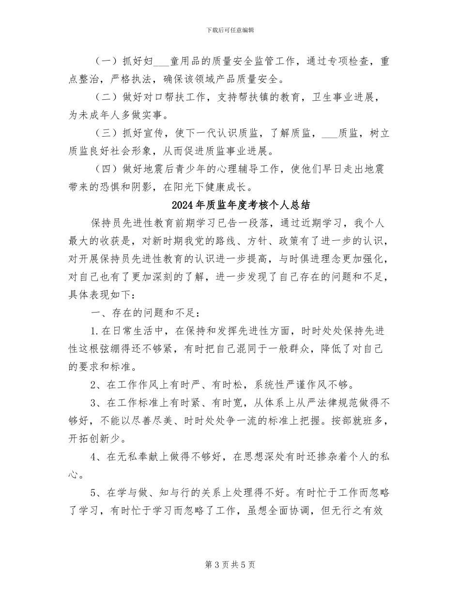 2024年质监工委上半年工作总结_第3页