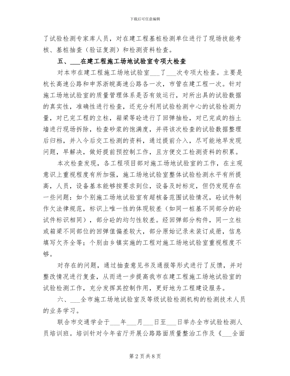 2024年质监检测科上半年工作总结_第2页