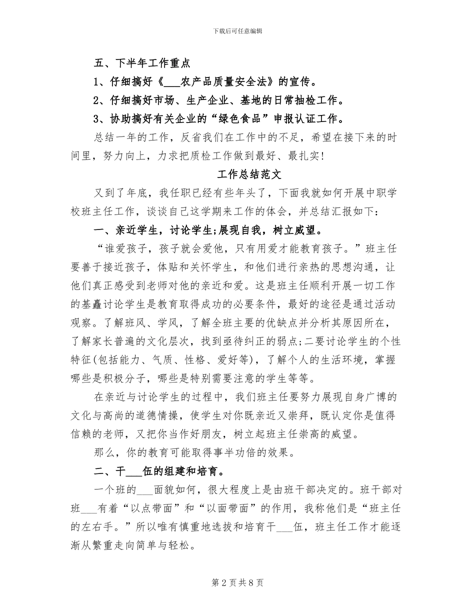 2024年质监站年度总结范文_第2页