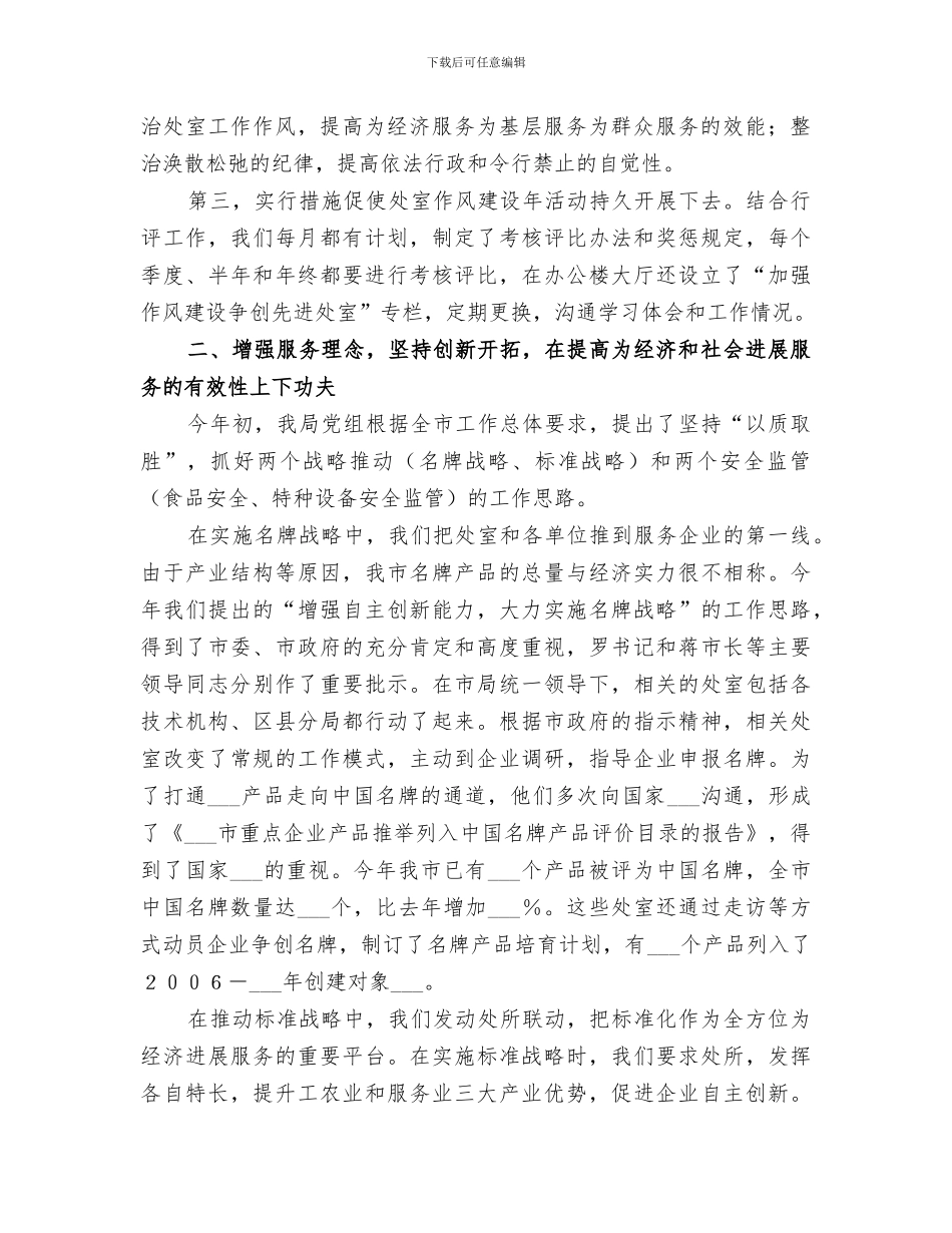 2024年质监局机关处室作风建设年工作总结_第2页