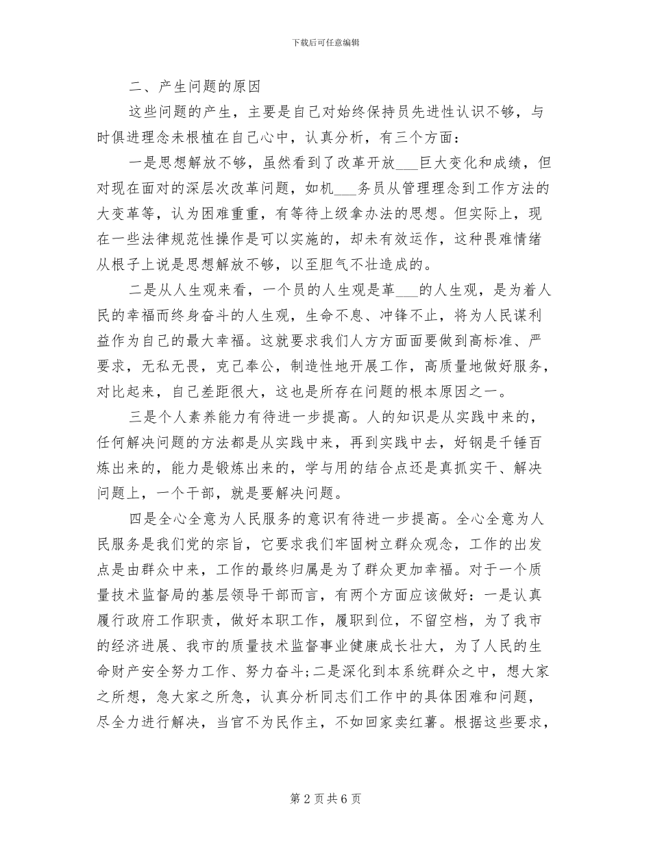 2024年质监年度考核个人总结_第2页