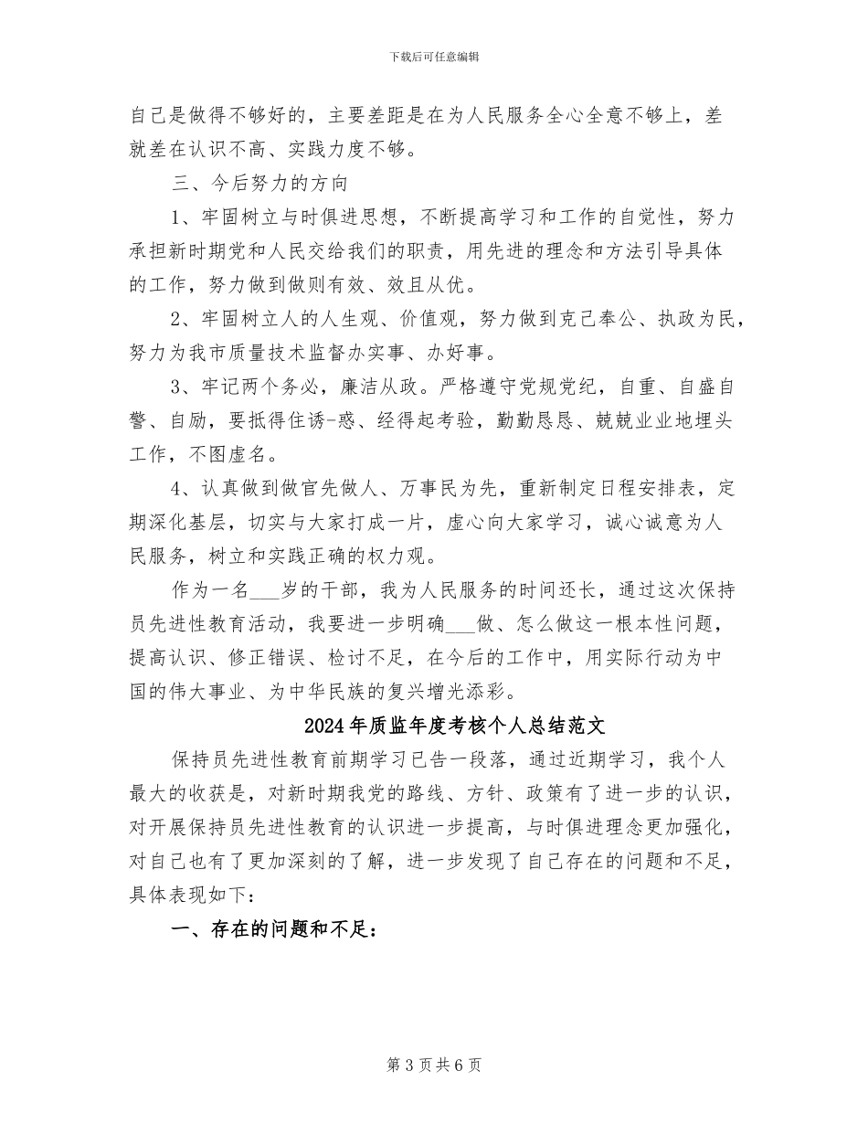 2024年质监年度考核个人总结_第3页