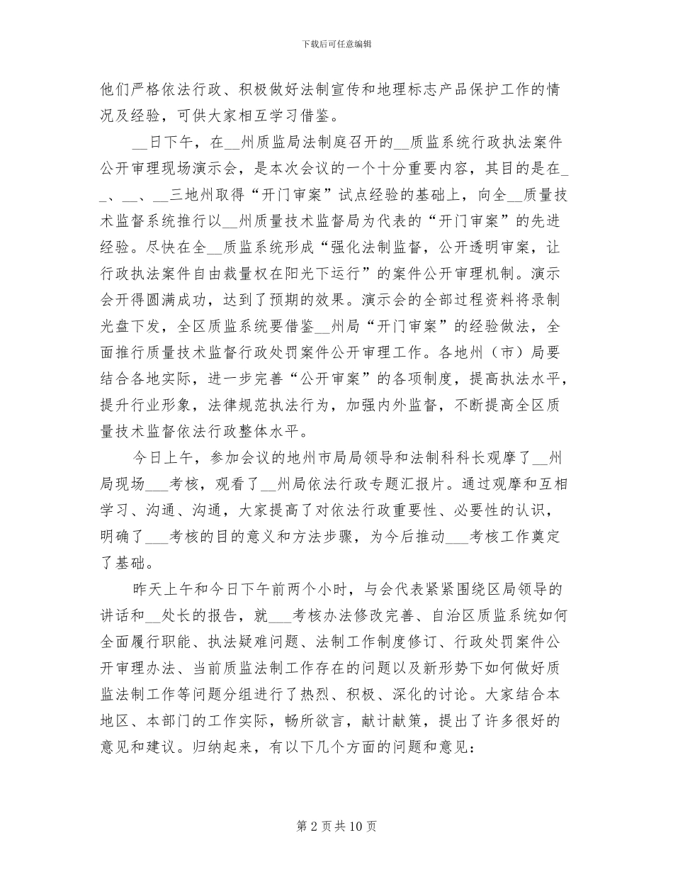 2024年质监系统法制宣传工作总结讲话_第2页